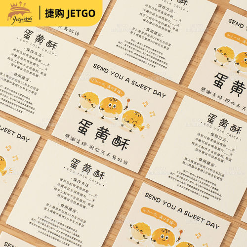 蛋黄酥保质期温馨提示卡片可爱糕点包装食用说明卡贺卡现货