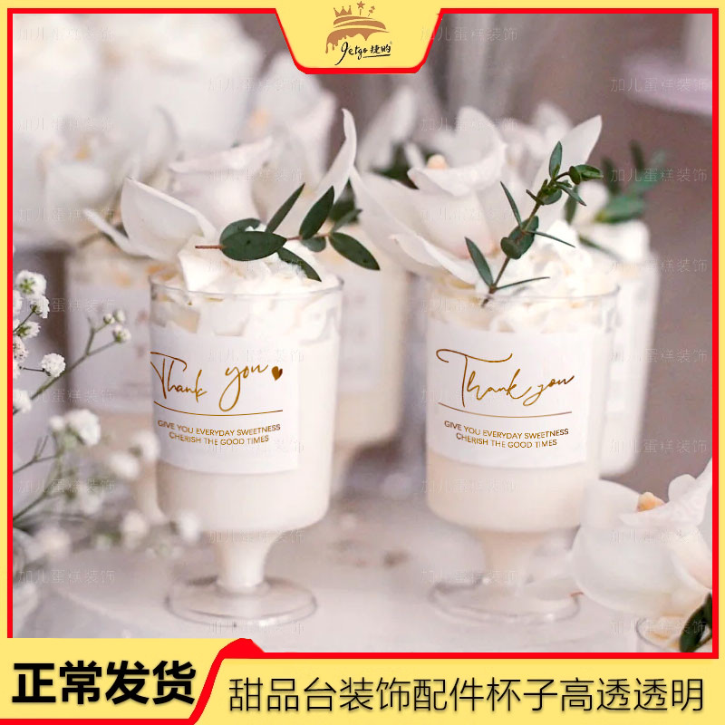 慕斯杯貼紙甜品臺烘焙配件酒杯子
