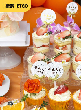 开业大吉橙色系列甜品台装饰生意兴隆插牌慕斯杯贴纸蝴蝶兰花插件