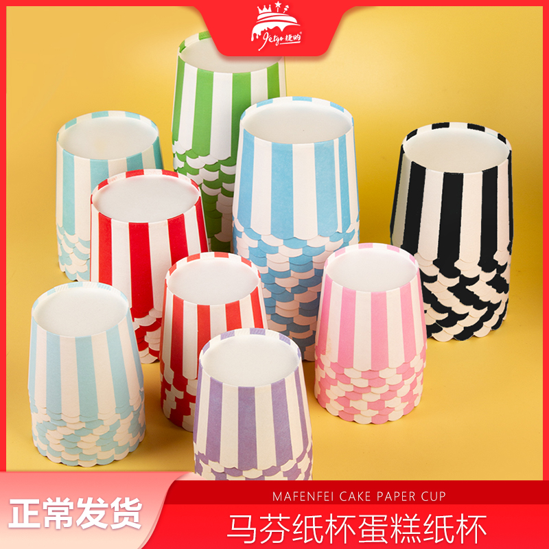 蓝色条纹马芬杯纸杯子蛋糕烘焙