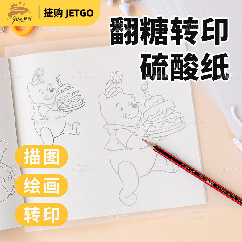 蛋糕图案转印纸透明硫酸纸烘焙手绘铅笔糖牌绘画糖霜饼干勾线画笔