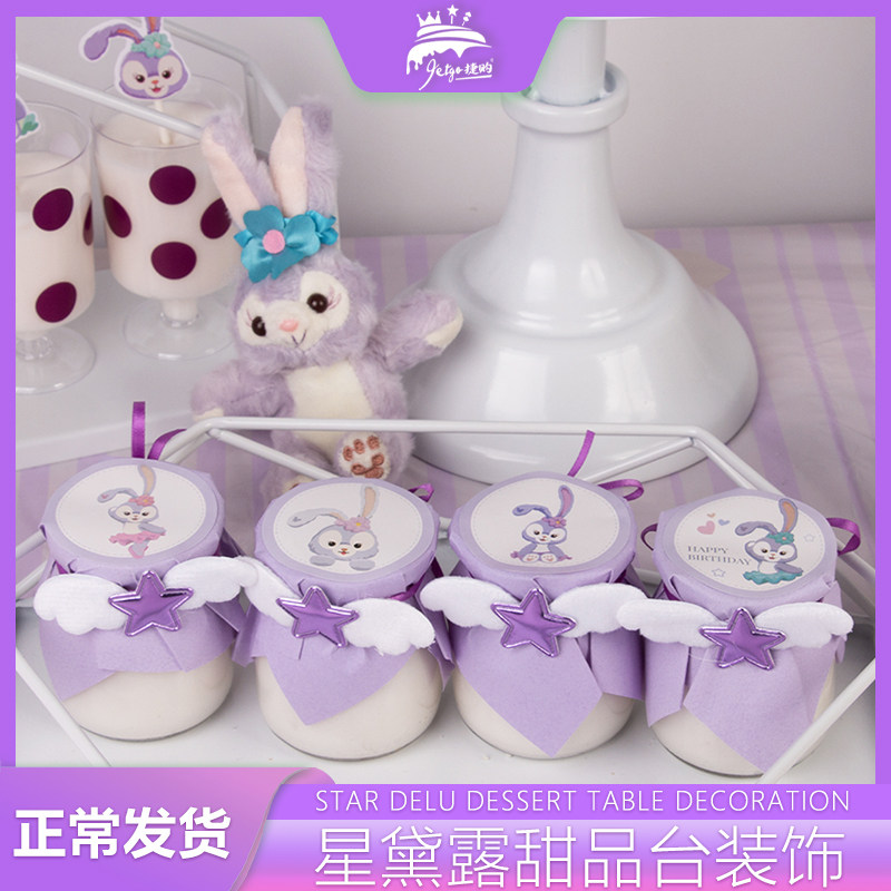 星黛露圆形贴纸紫色甜品台蛋糕装饰布丁杯封口纸翅膀绑带毛绒兔子,节庆用品/礼品,节日装扮用品,淘宝优惠券,粉丝福利购,淘宝优惠卷