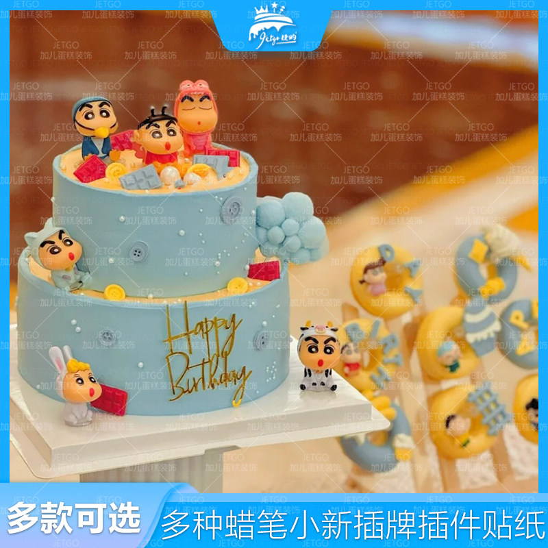 蜡笔小新DIY蛋糕摆件小葵蓝色腊笔小新生日甜品台男孩周岁宴满月