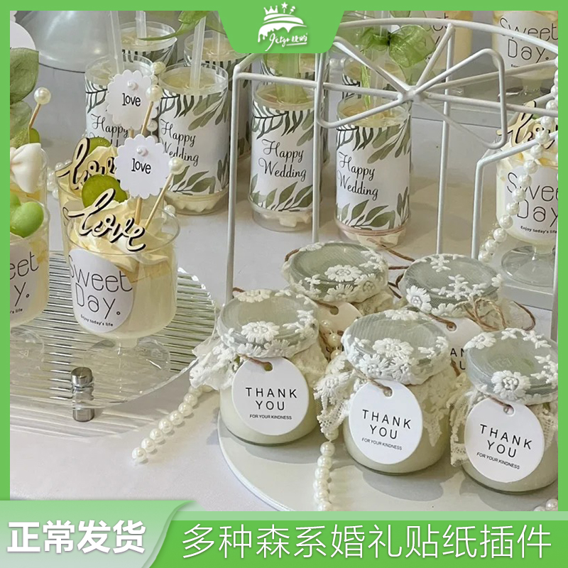 白绿色系婚礼甜品台装饰蕾丝布丁杯封口布thankyou吊牌慕斯杯贴纸