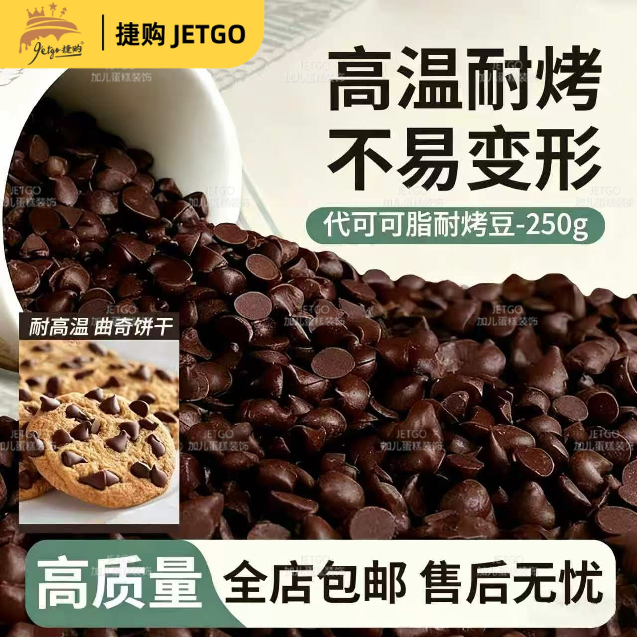 耐高温巧克力豆250g水滴形耐烤入炉豆面包曲奇饼干烘焙专用原料