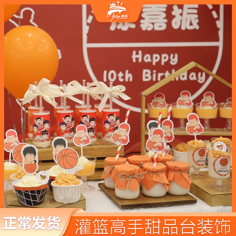 篮球推推乐贴纸扣篮高手甜品台装饰慕斯杯插牌吸管插件纸杯子围边,节庆用品/礼品,节日装扮用品,淘宝优惠券,粉丝福利购,淘宝优惠卷