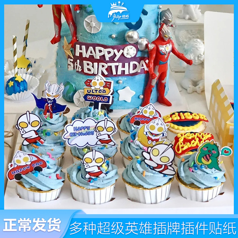 蓝色甜品台装饰凹凸曼纸杯蛋糕插件小奥超人插牌咸蛋超人男孩生日,节庆用品/礼品,甜品台装饰,淘宝优惠券,粉丝福利购,淘宝优惠卷