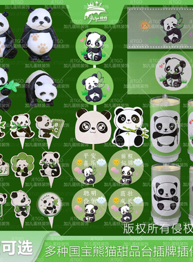 熊猫甜品台装饰动物蛋糕摆件绿色系竹子插件白天满月周岁生日布置