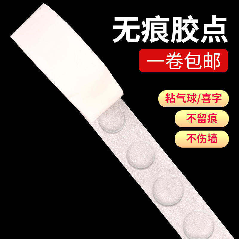 气球胶点不干胶圆点无痕点胶双面胶订婚甜品台蛋糕装饰婚庆布置用,收纳整理,双面贴物器,淘宝优惠券,粉丝福利购,淘宝优惠卷