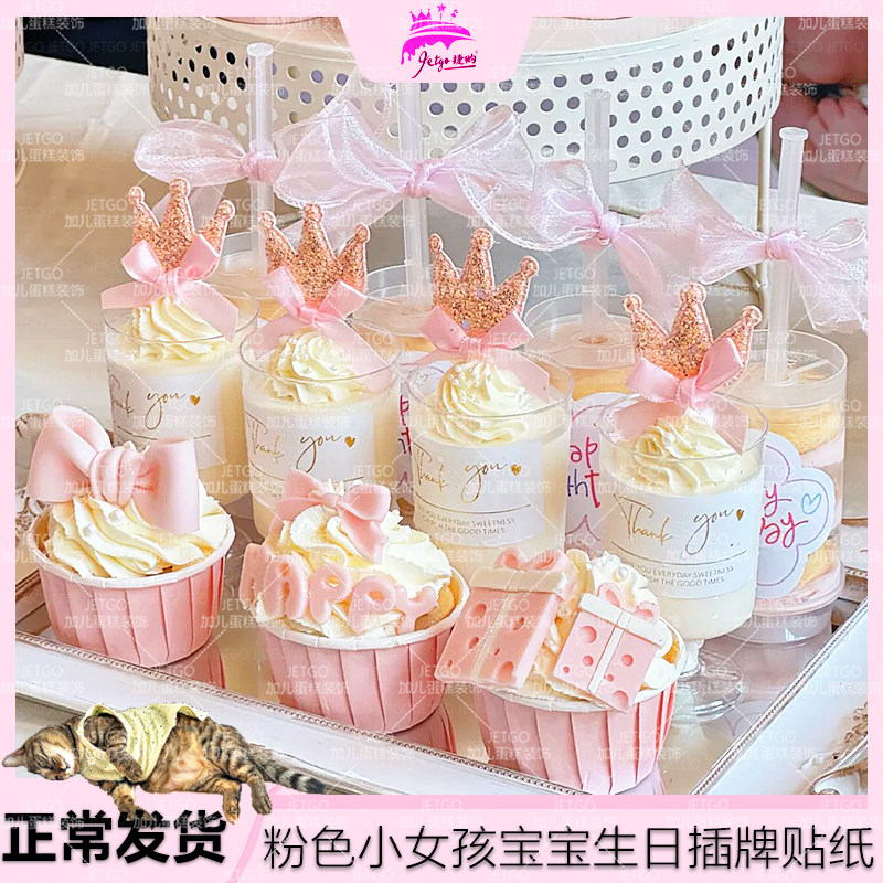 粉色甜品台装饰女宝宝百天蛋糕插牌小皇冠插件推推乐筒贴纸蝴蝶结,节庆用品/礼品,节日装扮用品,淘宝优惠券,粉丝福利购,淘宝优惠卷