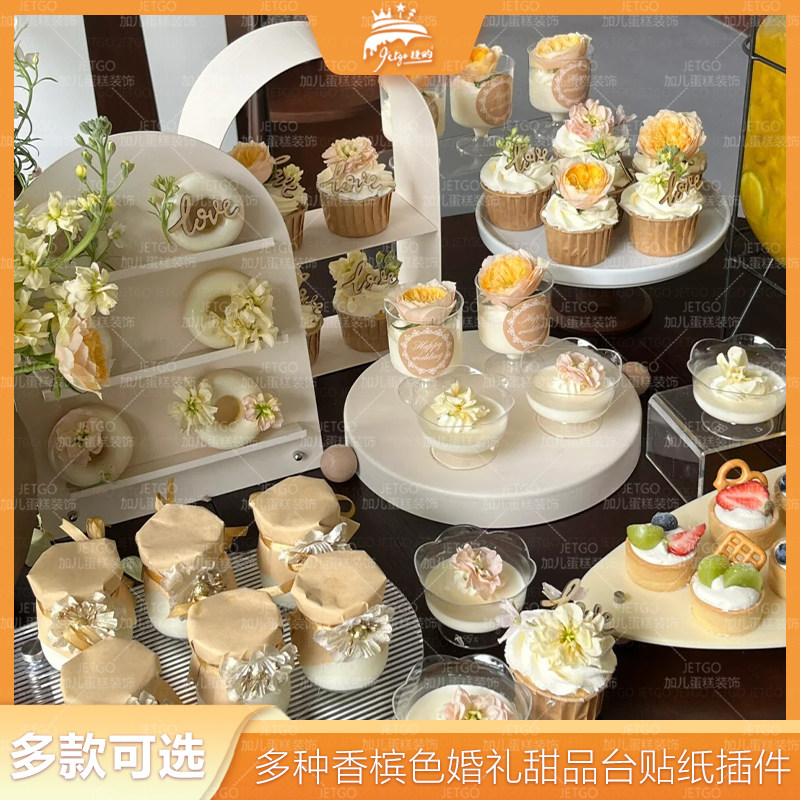香槟色甜品台装饰婚礼结婚慕斯杯贴纸原木色布丁杯封口纸莲花杯子