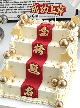 红色毕业升学宴蛋糕烘焙插件装饰鱼跃龙门软胶状元帽装饰摆件插牌