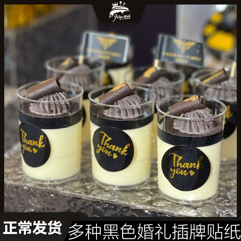 黑色婚礼甜品台装饰黑底烫贴纸
