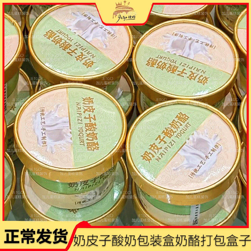 奶皮子酸奶包装杯子带盖+180ml一次性加厚纸碗食品级纸盒带勺盒子