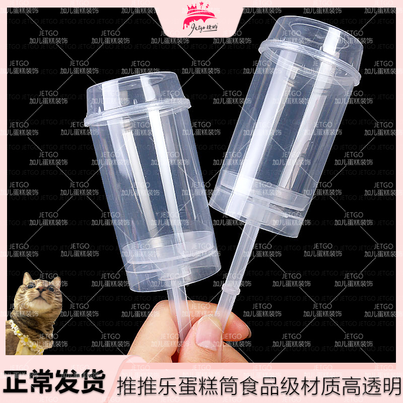 推推乐蛋糕筒贴纸布丁杯甜品台杯