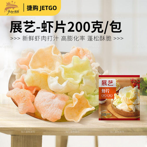 展艺虾片自己炸8090后怀旧吃货儿童油炸彩色小吃休闲食品年货零食