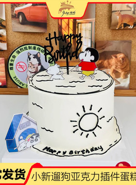 可爱网红线条蛋糕装饰插件蜡笔小新插牌生日装扮摆件小白烘焙配件