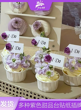 紫色订婚甜品台装饰插件ido纸杯蛋糕插牌户外婚礼浪漫结婚宴布置