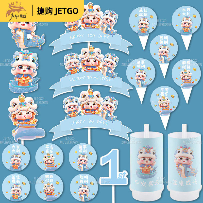 蓝色蛇宝宝甜品台装饰蛋糕摆件可爱女宝宝满月宴插件推推乐筒贴纸,节庆用品/礼品,甜品台装饰,淘宝优惠券,粉丝福利购,淘宝优惠卷