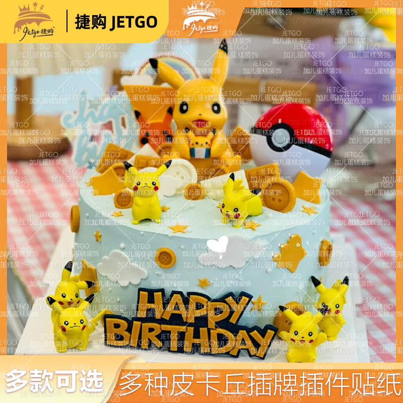 皮卡丘生日蛋糕装饰摆件网红黄色