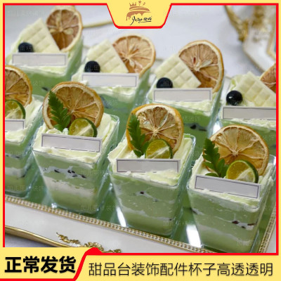 正方形慕斯杯木糠杯果立方甜品台