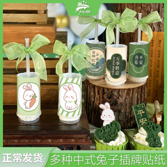 新中式兔宝宝周岁生日布置甜品台蛋糕装饰绿色兔子推推乐周岁贴纸