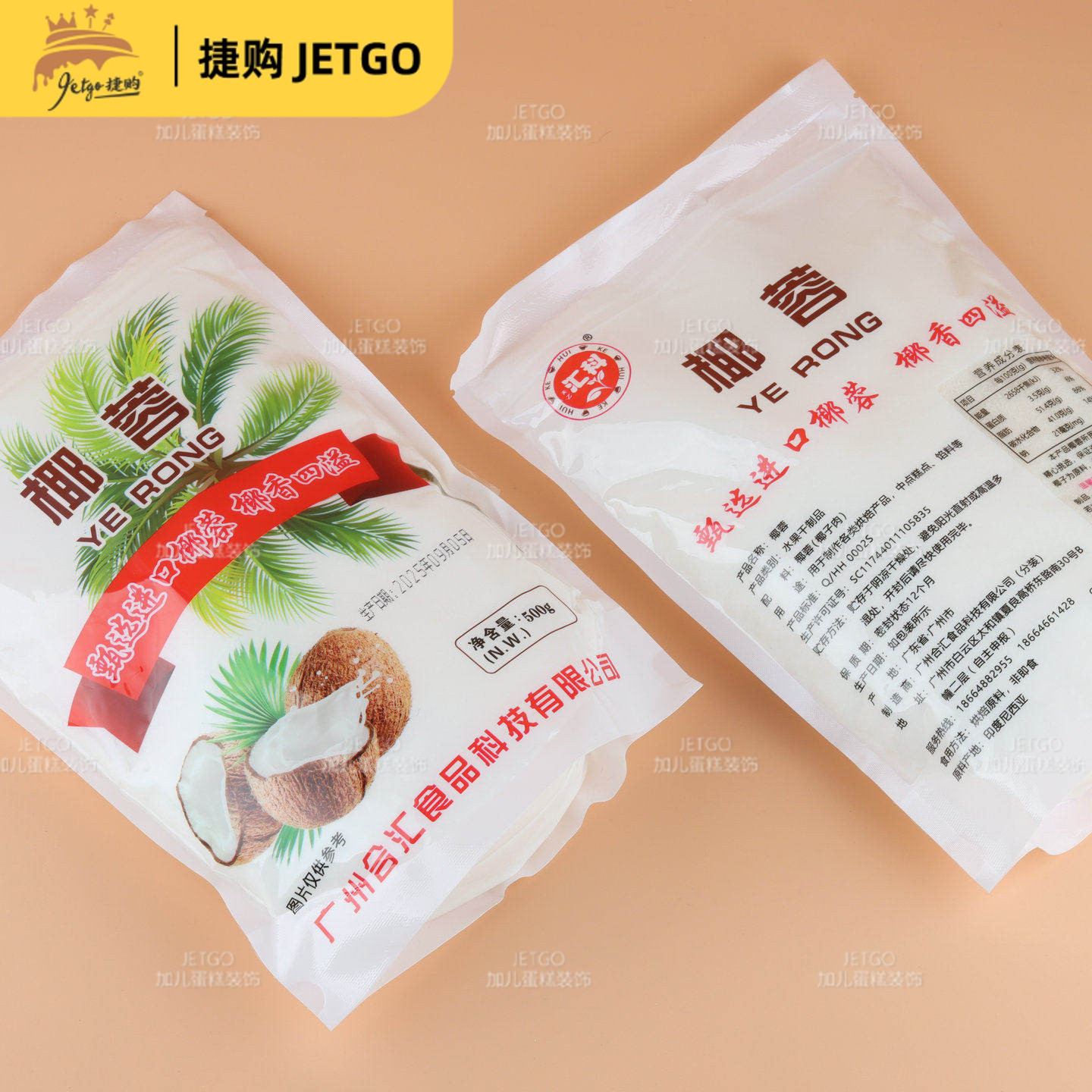 椰丝椰蓉烘焙专用原料馅料面包糕点500g蛋糕椰蓉粉椰丝条甜品点缀图片
