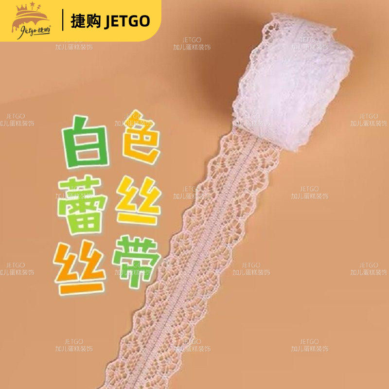 白色蕾丝纱带绑带丝带布丁杯封口纸甜品台装饰包装纸盖彩色封口布
