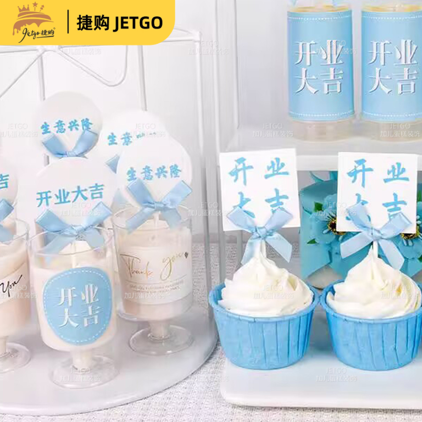 开业大吉蛋糕装饰推推乐圆形贴纸生意兴隆蓝色甜品台派对装扮插件