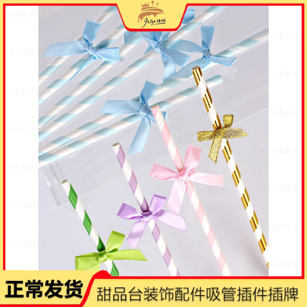 纸吸管蝴蝶结棒棒糖蛋糕纸质婚礼