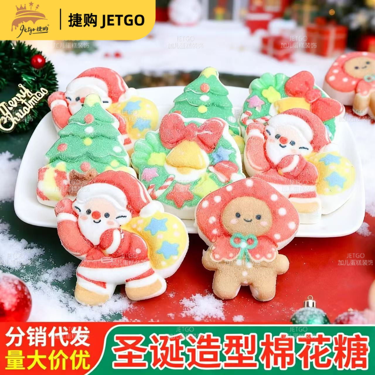 圣诞节棉花糖烘焙专用圣诞老人礼物蘑菇头姜饼人甜品蛋糕装饰软糖