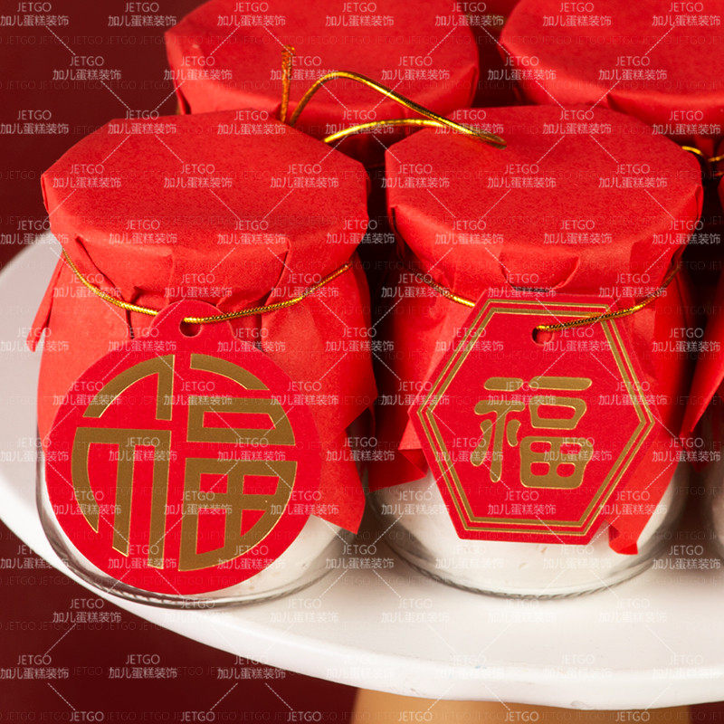 布丁杯封口纸福字吊牌红色喜字布丁纸中式红纸金色福周岁喜庆新年,节庆用品/礼品,节日装扮用品,淘宝优惠券,粉丝福利购,淘宝优惠卷