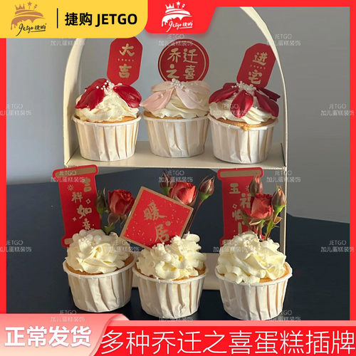 乔迁之喜蛋糕装饰甜品台五福临门
