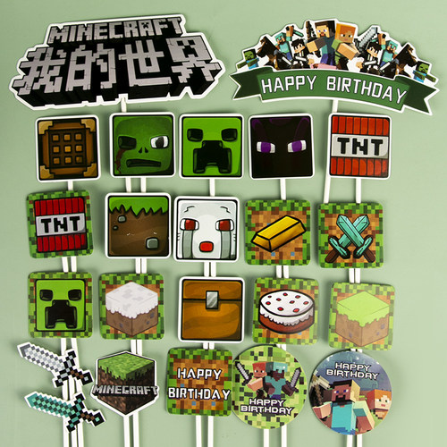 我的世界蛋糕装饰minecraft儿童