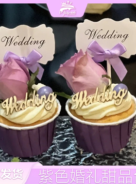 温柔紫色婚礼甜品台装饰纸杯蛋糕插牌花边Wedding蝴蝶结插卡摆件