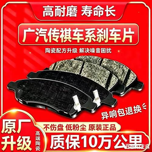 传祺原装陶瓷前后刹车片