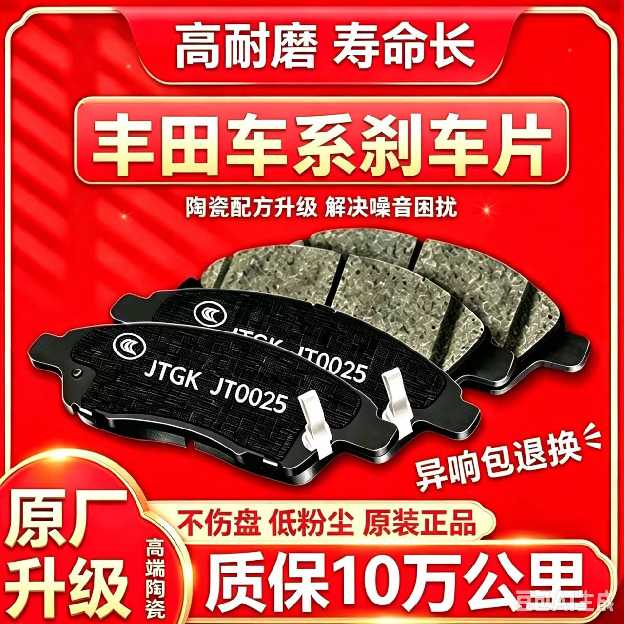 丰田原厂适配前后刹车片图片