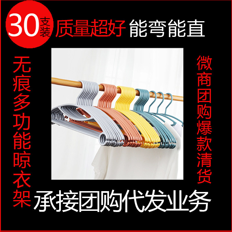 爆款超值30支彩虹多功能防滑晾衣架 家用无痕衣架衣撑 省到家团购|msdalam kategori penyatuan simpanan, pakaian Wash/Sun/Care Products, Hanger - dari Buy2taobao.com untuk memberikan perkhidmatan ejen Taobao profesional membeli