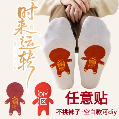 踩本命年红小人贴一次性袜贴除臭