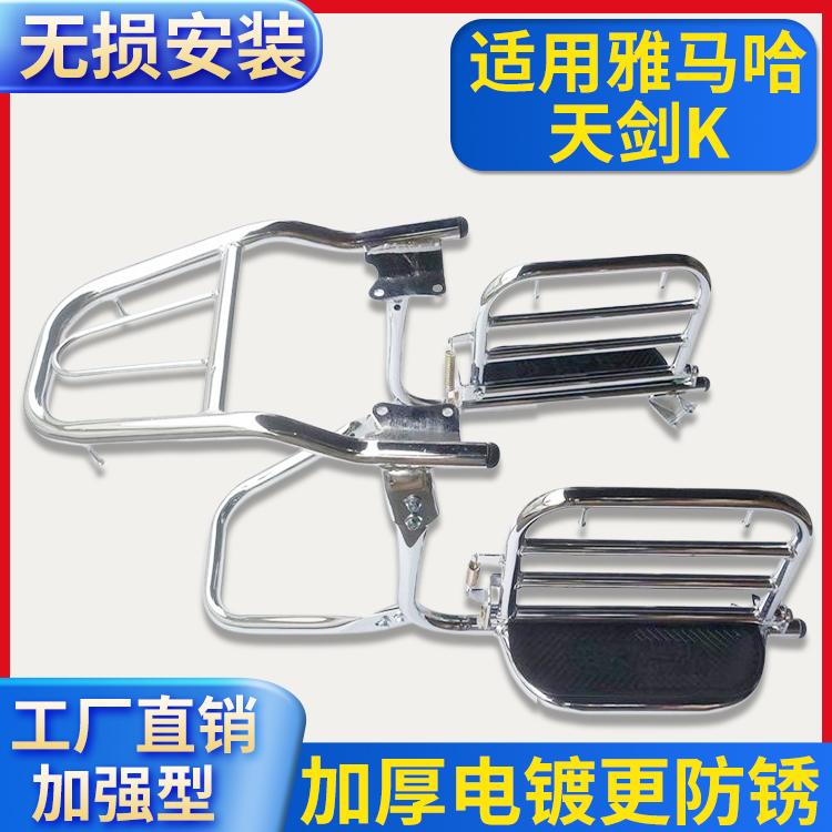 适用雅马哈天剑K125/YBR125K/JYM125-7天剑K摩托车货架保险杠尾架