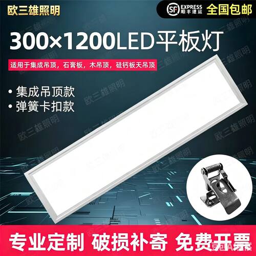 石膏板嵌入式平板灯30x120面板灯