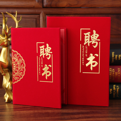 烫金企业聘书绒面外壳奖状证书封面颁获奖员工家委会聘任书可打印