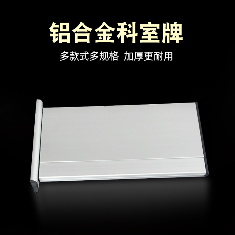 高档空白铝合金弧形科室牌