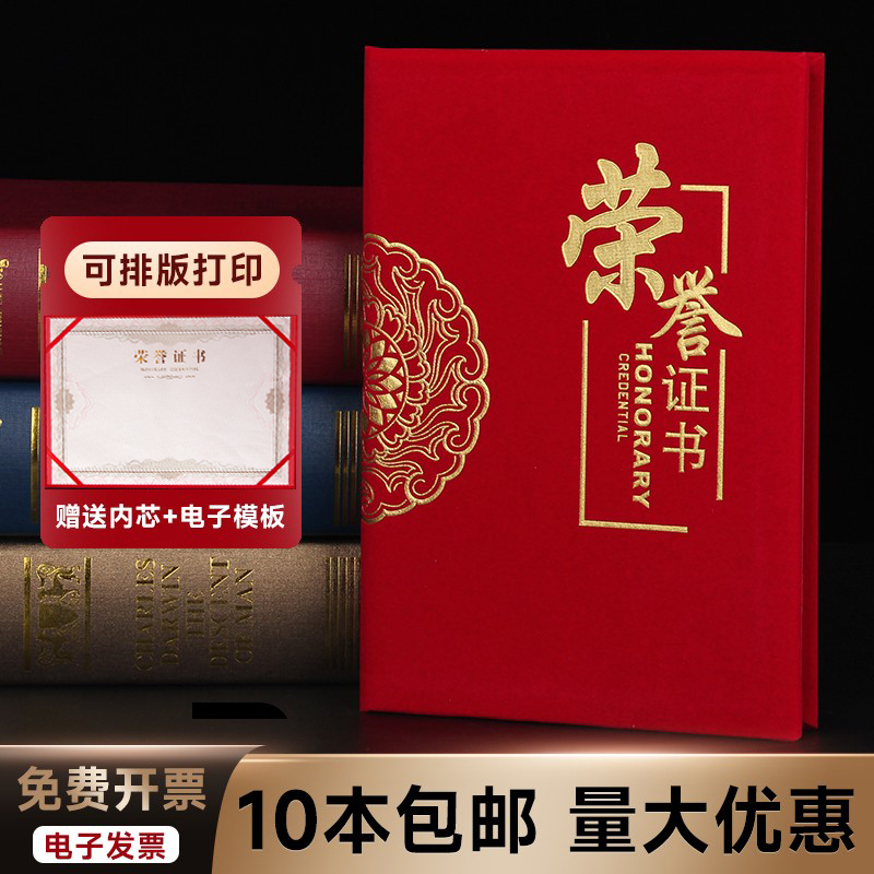 鑫亿高档烫金绒面荣誉证书外壳