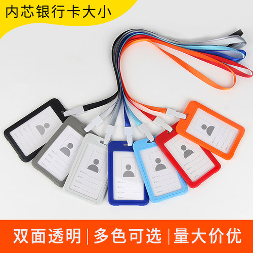 PP塑料双面透明员工工作牌卡套