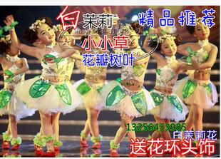 茉莉花开儿童舞蹈演出服马兰花绿叶幼儿园表演服亲亲茉莉花