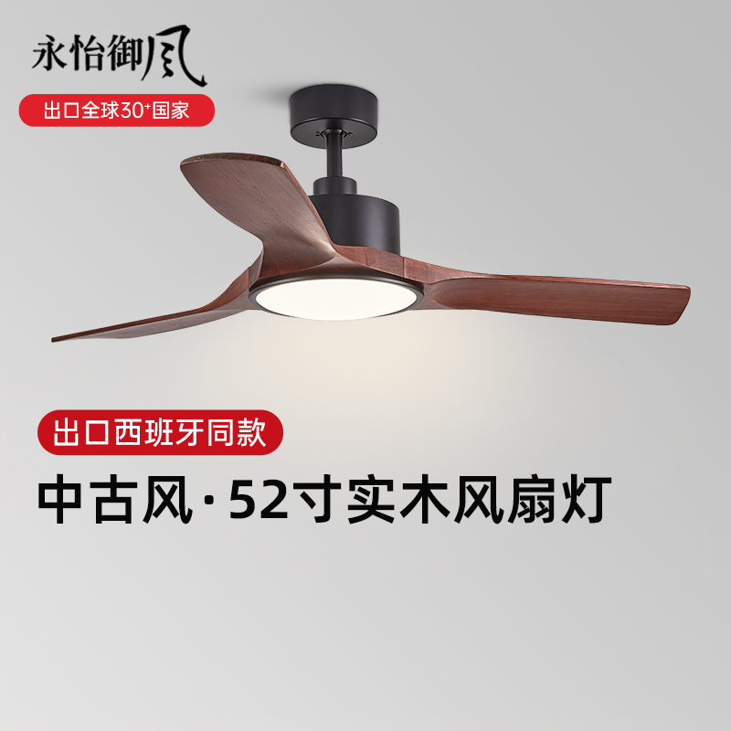 永怡御风中古风吊扇灯安达屋同款