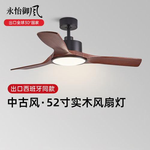 永怡御风中古风吊扇灯安达屋同款