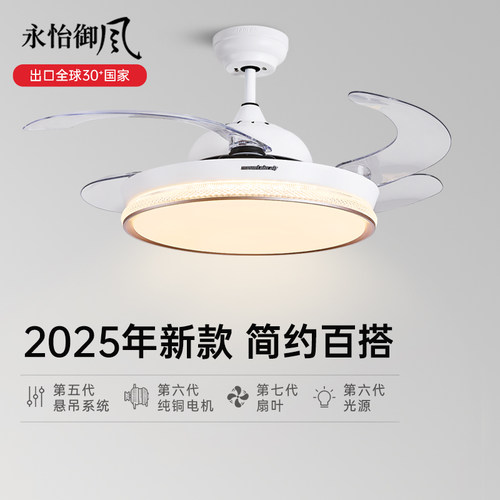 永怡御风吊扇灯家用餐厅灯客厅卧室隐形电扇吊灯2025新款风扇灯