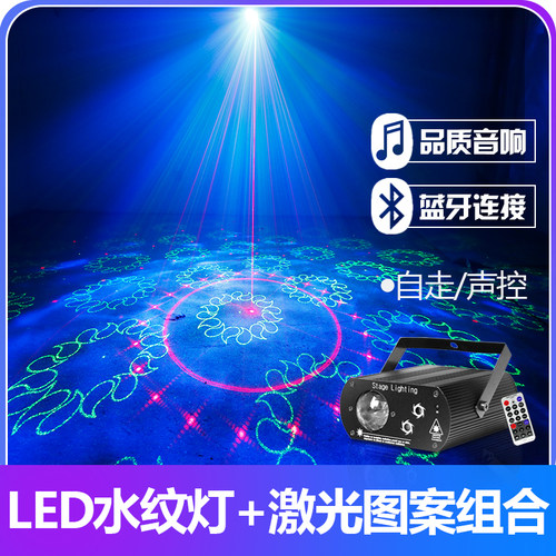 蓝牙音箱激光镭射灯led水纹七彩灯ktv闪光酒吧宿舍蹦迪灯舞台灯光